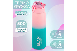 Термокружка 500 мл 'Розово-бирюзовая' 4