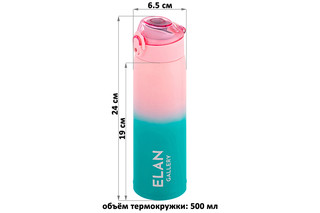 Термокружка 500 мл 'Розово-бирюзовая' 3