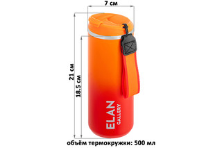 Термокружка 500 мл 'Красно-оранжевая' 3
