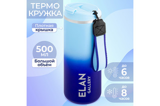 Термокружка 500 мл 'Сине-голубая' 4