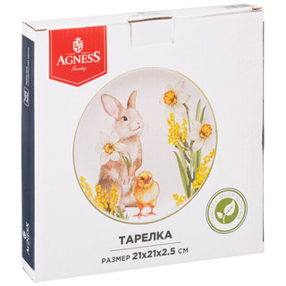 Тарелка закусочная 'Sunday' 21 см 2