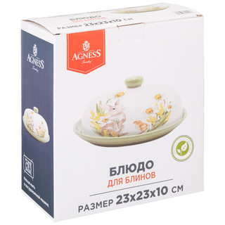 Блюдо для блинов 'Sunday' 23 см 2