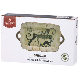 Блюдо прямоугольное 'Парижские коты' с ручками, 28 см, Agness 2