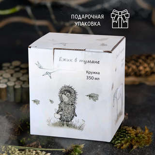 Кружка 'Ежик в тумане' 350 мл, в подарочной упаковке 6