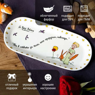 Блюдо сервировочное овальное 'Маленький принц' 25х11,5 см, фарфор 3