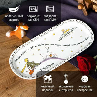 Блюдо сервировочное овальное 'Маленький принц' 33х15 см, фарфор 5