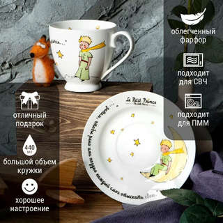Чайная пара 'Маленький принц' 440 мл, фарфор (звезды светятся) 3