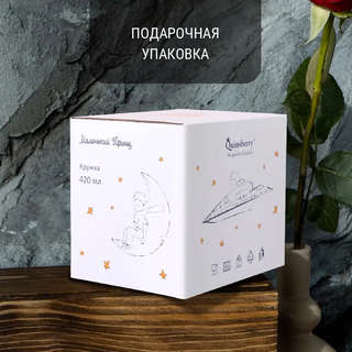 Кружка 'Маленький принц' 420 мл, фарфор 9