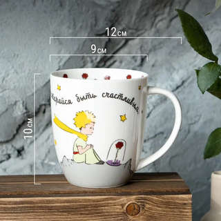 Кружка 'Маленький принц' 420 мл, фарфор 4