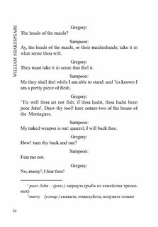 Romeo and Juliet: Ромео и Джульетта. Книга для чтения на английском языке 10