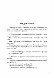 Romeo and Juliet: Ромео и Джульетта. Книга для чтения на английском языке 3