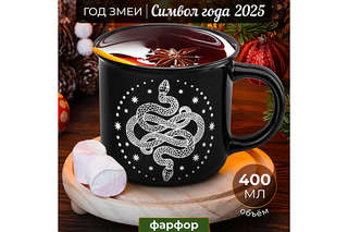 Кружка 'Созвездие змеи' 400 мл, черная 2