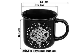 Кружка 'Созвездие змеи' 400 мл, черная 3
