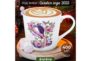 Кружка 'Змея в цветах' 400 мл, фиолетовый 2