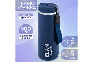 Термокружка 500 мл 'Темно-синяя', высота 21 см 2
