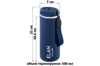 Термокружка 500 мл 'Темно-синяя', высота 21 см 3