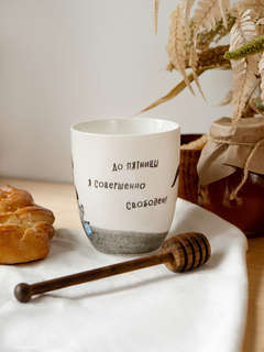 Кружка 'Винни Пух. До пятницы я совершенно свободен!' 420 мл, фарфор 5