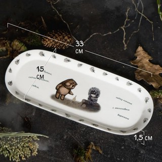 Блюдо овальное 'Ежик в тумане' 33х15 см 4