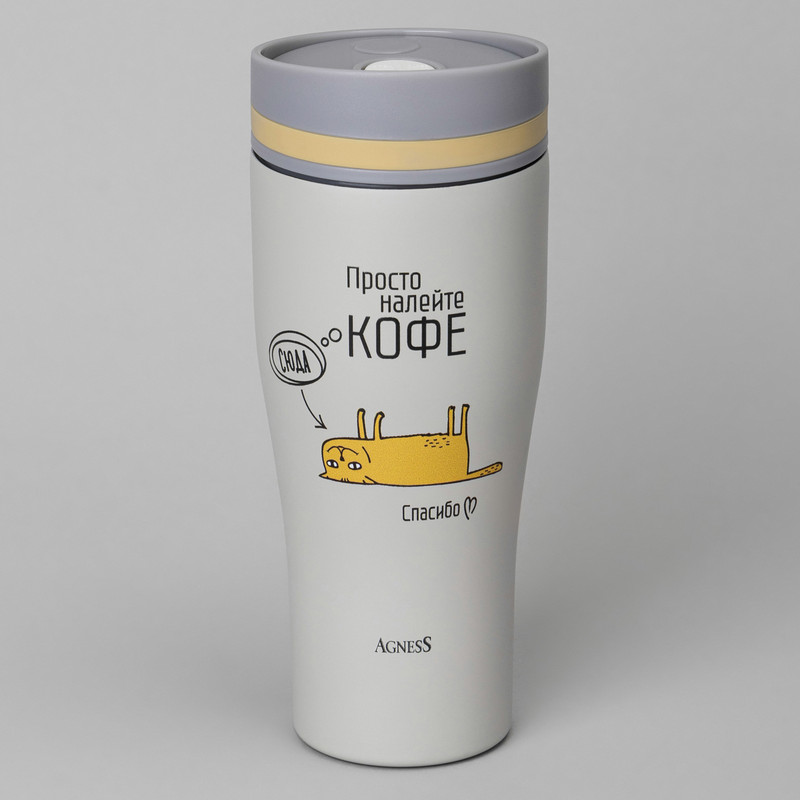 Термокружка Кофе-сюда, 360 мл, Agness