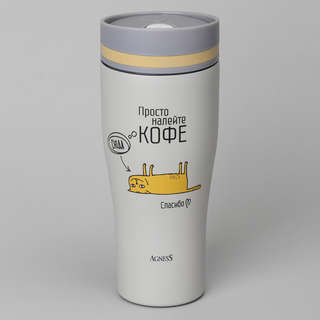 Термокружка Кофе-сюда, 360 мл, Agness