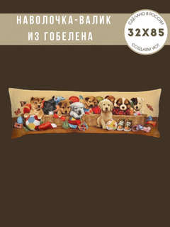 Наволочка-валик 'Корзина со щенятами' 32х85 см, гобелен, Le Gobelin 3
