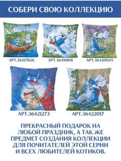 Наволочка декоративная 'Рина Зенюк, Подарок' 45х45 см, гобелен, Le Gobelin 6