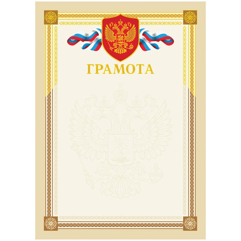 Грамота A4, ArtSpace, мелованный картон, тиснение фольгой, бежевая