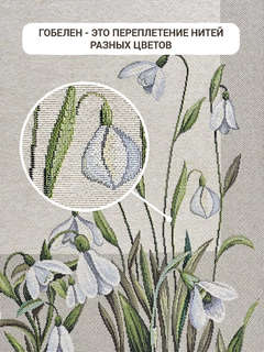 Дорожка для стола 'Поднежники' 44х140 см, гобелен, Le Gobelin 3