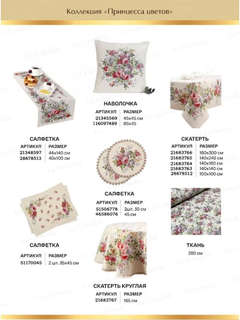 Наволочка декоративная 'Принцесса цветов' 50х70 см, бежевый, гобелен, Le Gobelin 4