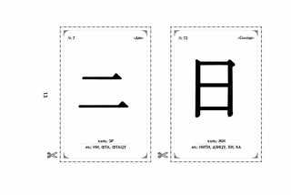 214 ключевых иероглифов в картинках с комментариями. Издание 2 3