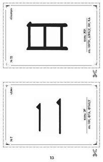 214 ключевых иероглифов в картинках с комментариями. Издание 2 17