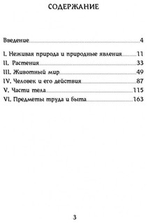 214 ключевых иероглифов в картинках с комментариями. Издание 2 6