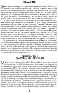 214 ключевых иероглифов в картинках с комментариями. Издание 2 19