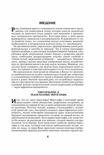 214 ключевых иероглифов в картинках с комментариями. Издание 2 7