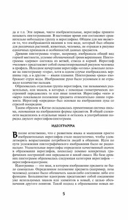 214 ключевых иероглифов в картинках с комментариями. Издание 2 8