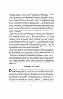 214 ключевых иероглифов в картинках с комментариями. Издание 2 9