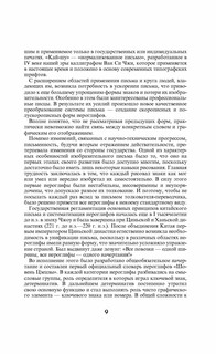 214 ключевых иероглифов в картинках с комментариями. Издание 2 12