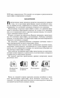 214 ключевых иероглифов в картинках с комментариями. Издание 2 13