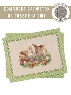 Комплект из 2-х салфеток 'Кролик' (горошек) 40х50 см, гобелен...