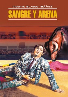 Кровь и песок / Sangre y Arena, Книги на испанском языке 2