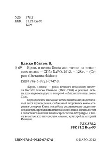 Кровь и песок / Sangre y Arena, Книги на испанском языке 3