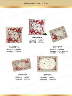 Наволочка декоративная 'Лето маки' 45х45 см, гобелен, Le Gobelin 4