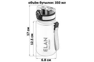 Бутылка для воды 350 мл 'Style Matte' белая 11