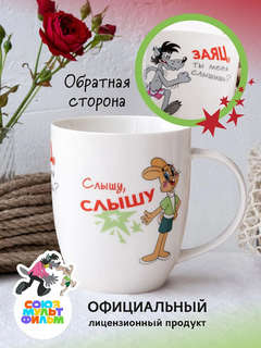 Кружка 'Ну, погоди!' 420 мл, фарфор, в подарочной упаковке (слышу, слышу) 2