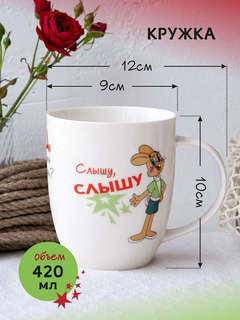 Кружка 'Ну, погоди!' 420 мл, фарфор, в подарочной упаковке (слышу, слышу) 3