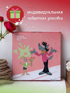 Тарелка десертная 'Ну, погоди' 20 см, фарфор, в подарочной упаковке 3