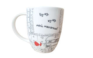 Кружка 'Малыш и Карлсон' 420 мл 2