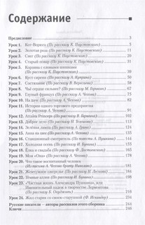 Непропавшие сюжеты. Пособие по чтению для иностранцев, изучающих русский язык 2