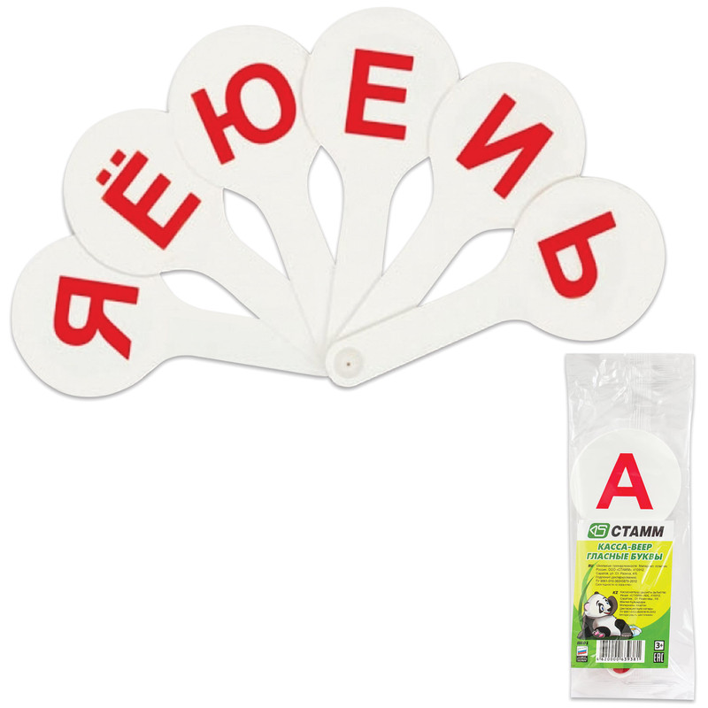 Веер-касса гласных букв Стамм