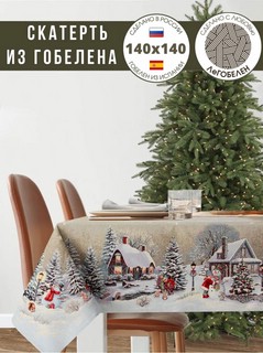 Скатерть 'Гензель и Гретель' 140х140 см, гобелен, серебро, Le Gobelin 2